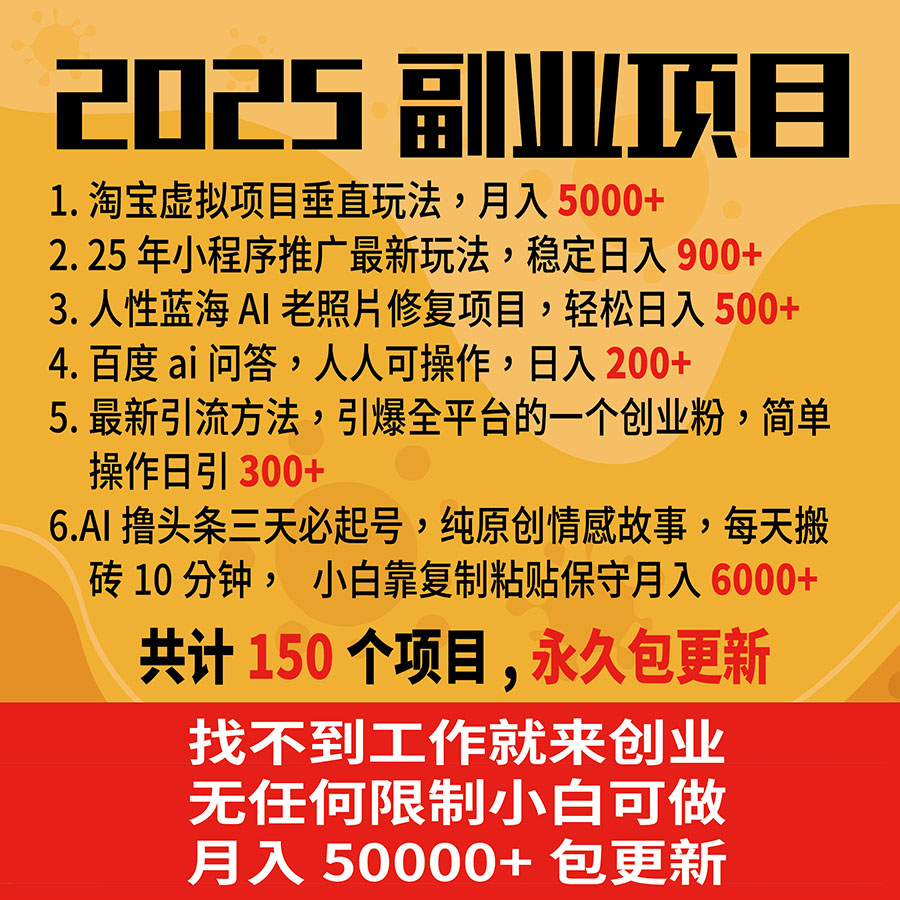 2025最新副业赚钱捞偏门信息差,冷门副业赚钱项目合集创业课教程-智富思维学堂