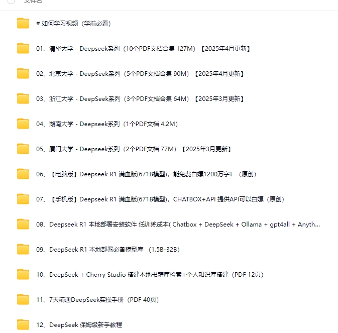 图片[2]-DeepSeek赚钱教程变现教程从入门到精通ai课程完整版使用教程视频-智富思维学堂