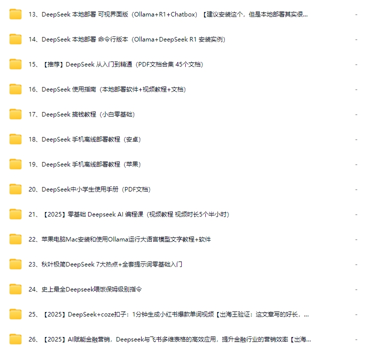 图片[3]-DeepSeek赚钱教程变现教程从入门到精通ai课程完整版使用教程视频-智富思维学堂
