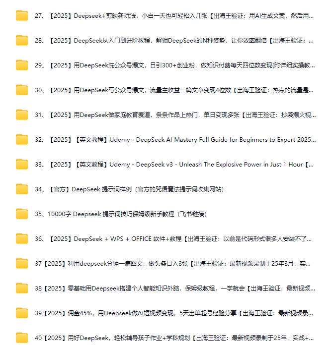 图片[4]-DeepSeek赚钱教程变现教程从入门到精通ai课程完整版使用教程视频-智富思维学堂