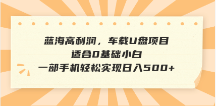 （14403期）抖音音乐号全新玩法，一单利润可高达600%，轻轻松松日入500+，简单易上…-智富思维学堂