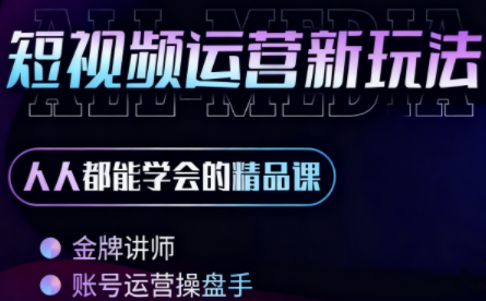 小萱老师·零基础学AI+短视频全能课-智富思维学堂