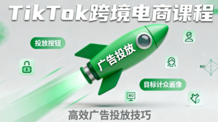 小林哥·TikTok跨境电商全流程实操课-智富思维学堂