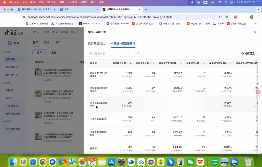 图片[2]-金戈·抖店爆单陪跑课-抖音小店爆单陪跑(更新10月)-智富思维学堂