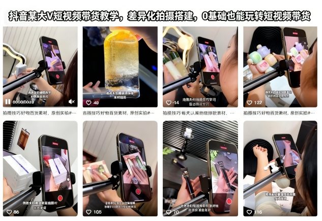 抖音某大V短视频带货教学,差异化拍摄搭建,0基础也能玩转短视频带货-智富思维学堂