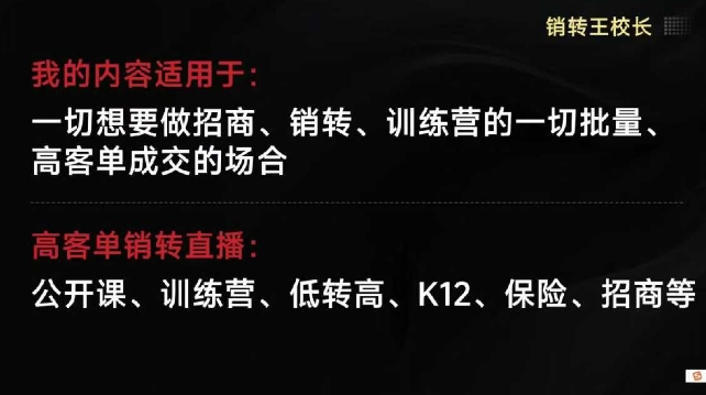 销转王校长合集，销转课，把公开课做成印钞机，送王校长印钞机课-智富思维学堂