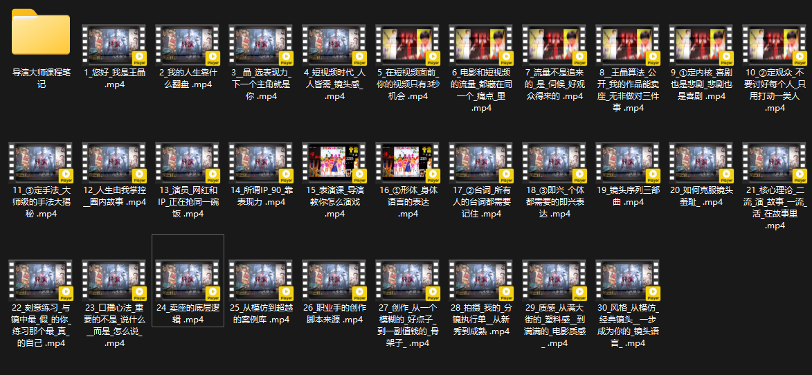 图片[2]-王晶大师课：流量破局-人生由我掌控-智富思维学堂