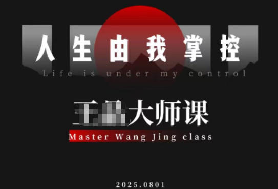 流量破局-人生由我掌控，从素人快速进阶，实现流量与商业价值双丰收-智富思维学堂