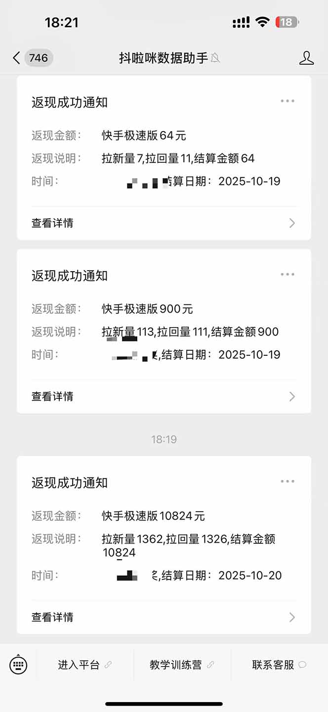 图片[2]-日入8400！极速版拉新，一单12块！零门槛次日见收益-御文网