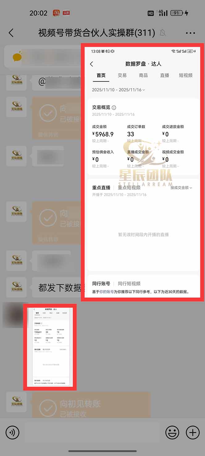 图片[3]-11月~12月视频号分成最新玩法，小白单日轻松收益1000+-智富思维学堂
