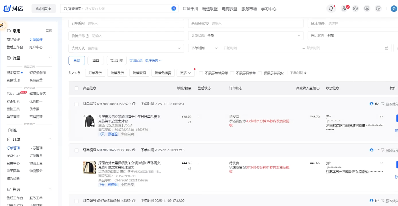 图片[2]-抖音小店盈利课-选品·上架·发货·流量全环节拆解-智富思维学堂