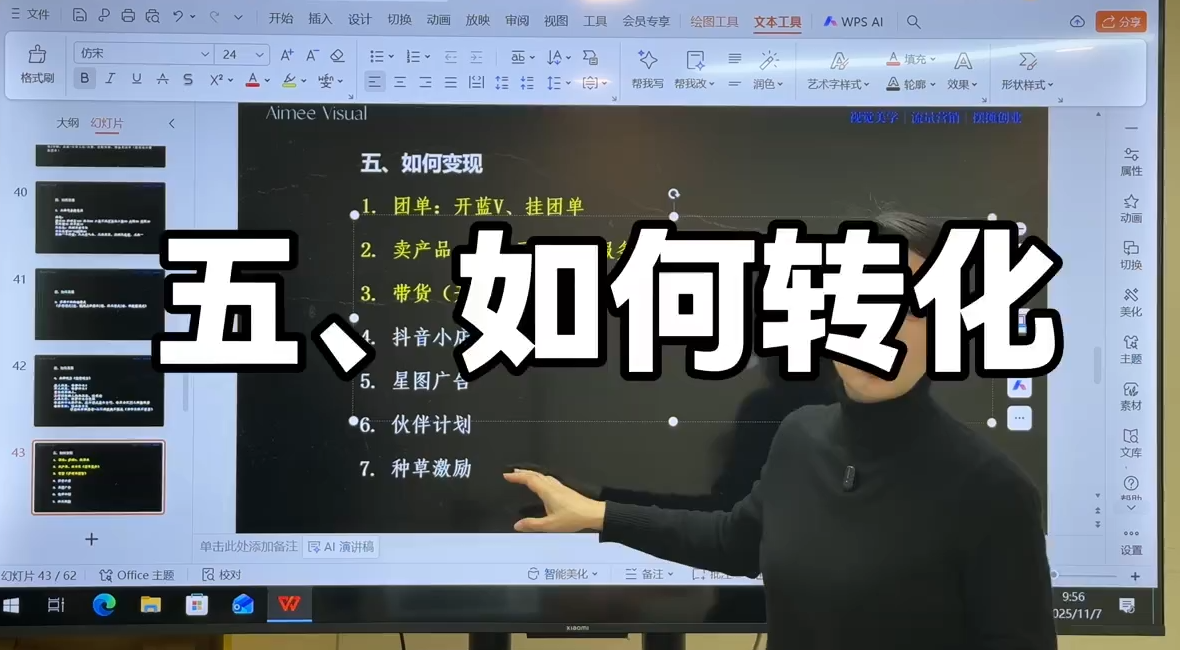 图片[2]-爱密老师·抖音从0到1运营变现课(更新11月)-智富思维学堂