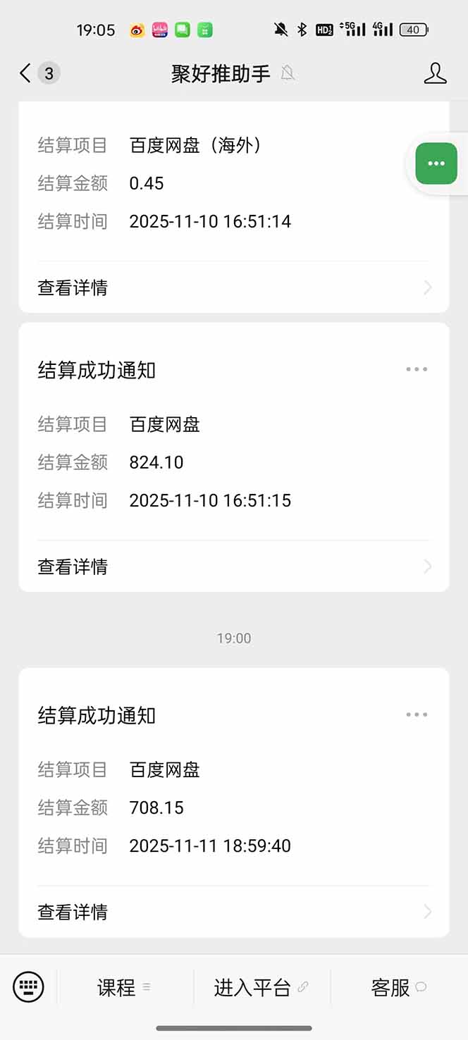 图片[12]-百度ai智能体·网盘拉新躺赚教程2.0：单日收益高达1800元，30收入15w+-智富思维学堂