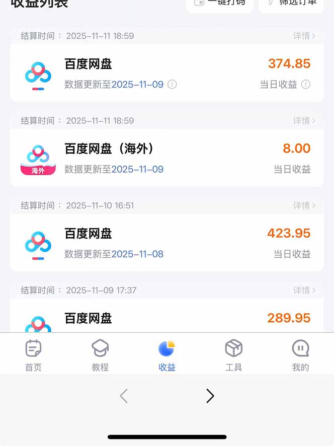 图片[8]-百度ai智能体·网盘拉新躺赚教程2.0：单日收益高达1800元，30收入15w+-智富思维学堂
