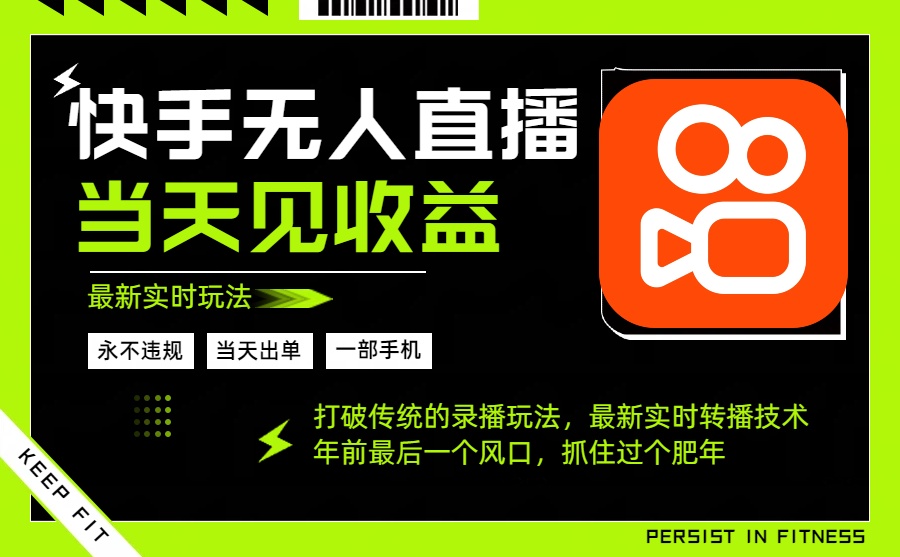 年前最后一个风口项目,跟上就吃肉,一部手机就可以从操作,轻松日入500+-智富思维学堂