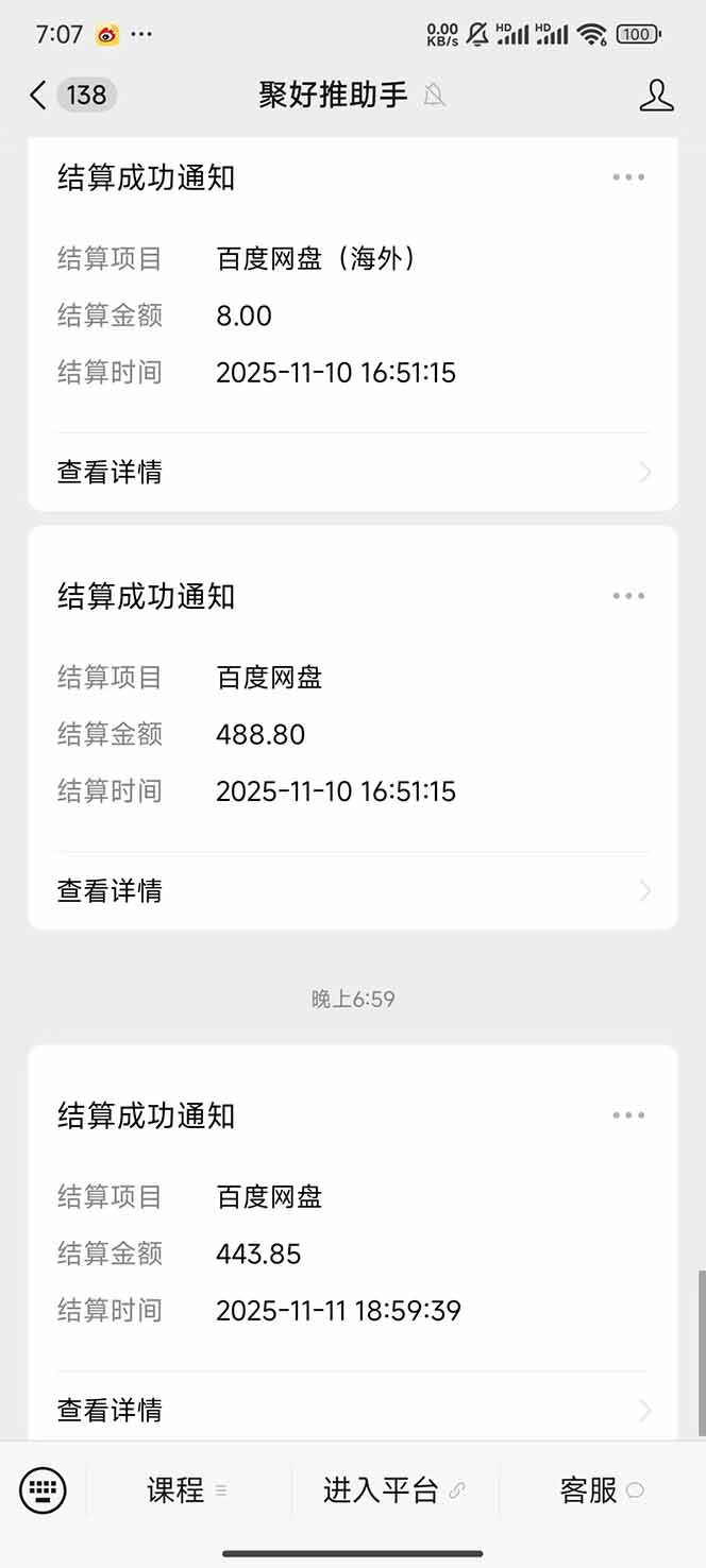 图片[15]-百度ai智能体·网盘拉新躺赚教程2.0：单日收益高达1800元，30收入15w+-智富思维学堂