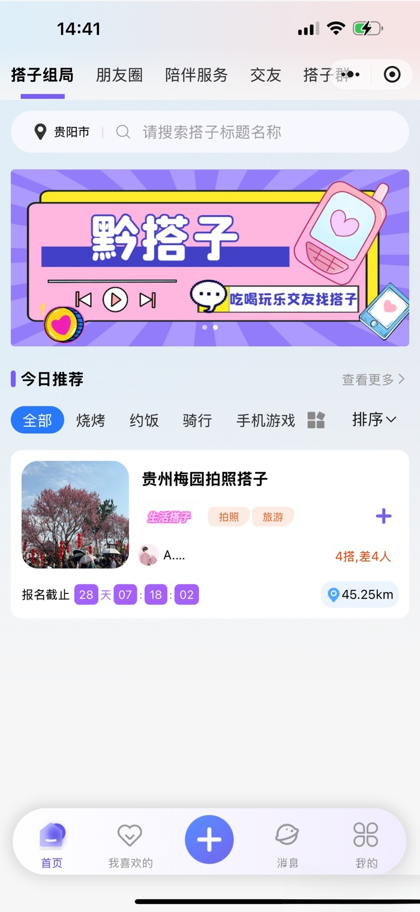 图片[2]-搭子组局小程序源码微信小程序分享-智富思维学堂