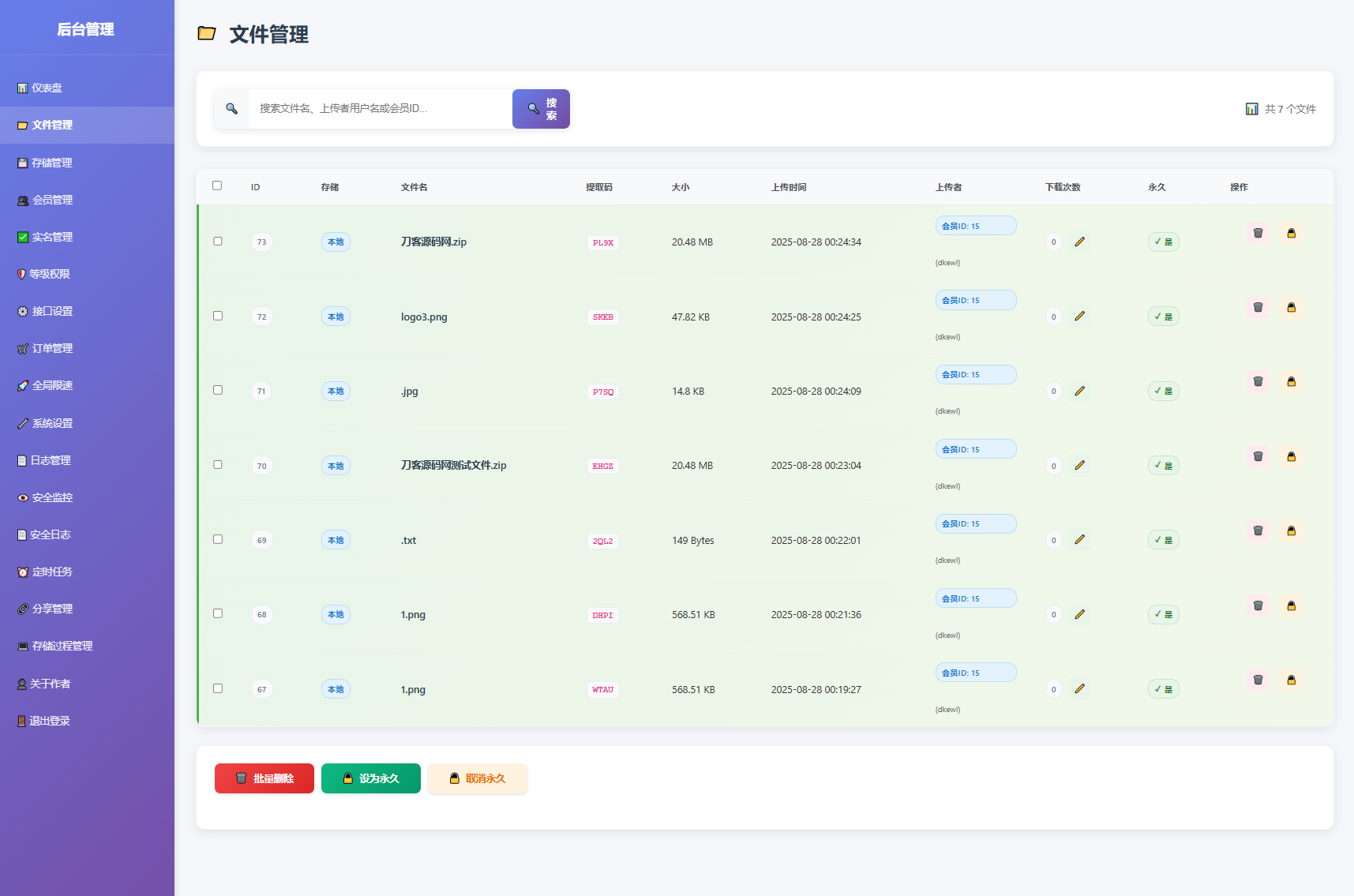 图片[9]-全新临时文件快传系统源码 快传网盘系统 全开源附教程-智富思维学堂