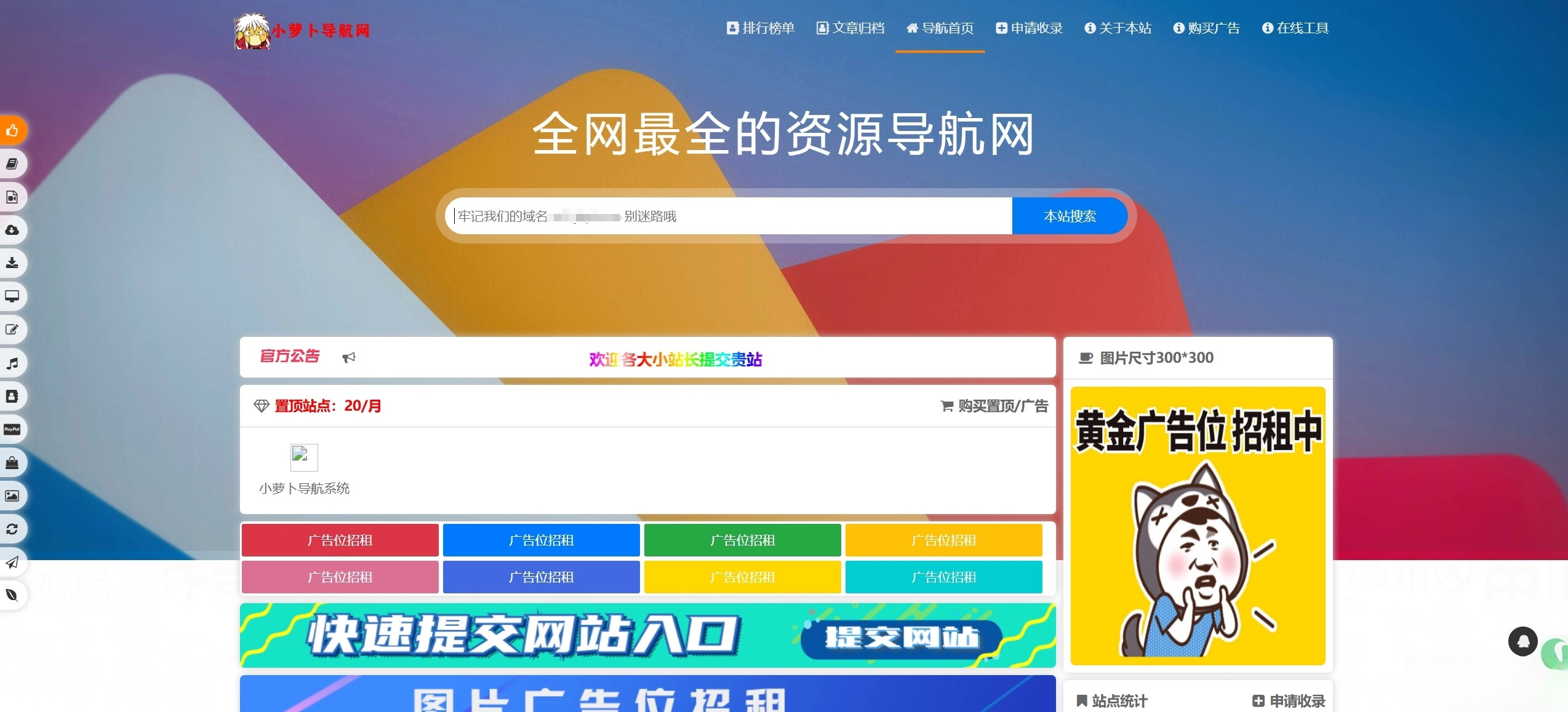 总裁导航系统源码小萝卜修复版-智富思维学堂