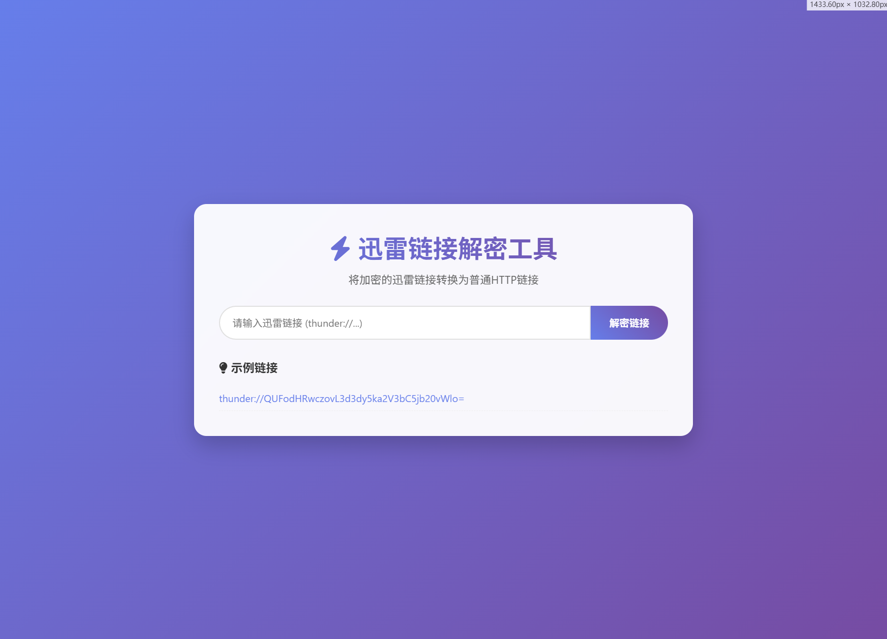 图片[2]-迅雷链接在线解密解析工具系统源码/本地化API/开源-智富思维学堂