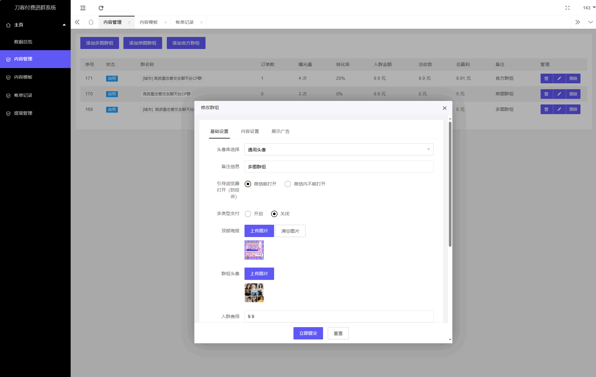 图片[6]-最新付费进群系统源码 V4.1全开源版本源码 附教程-智富思维学堂