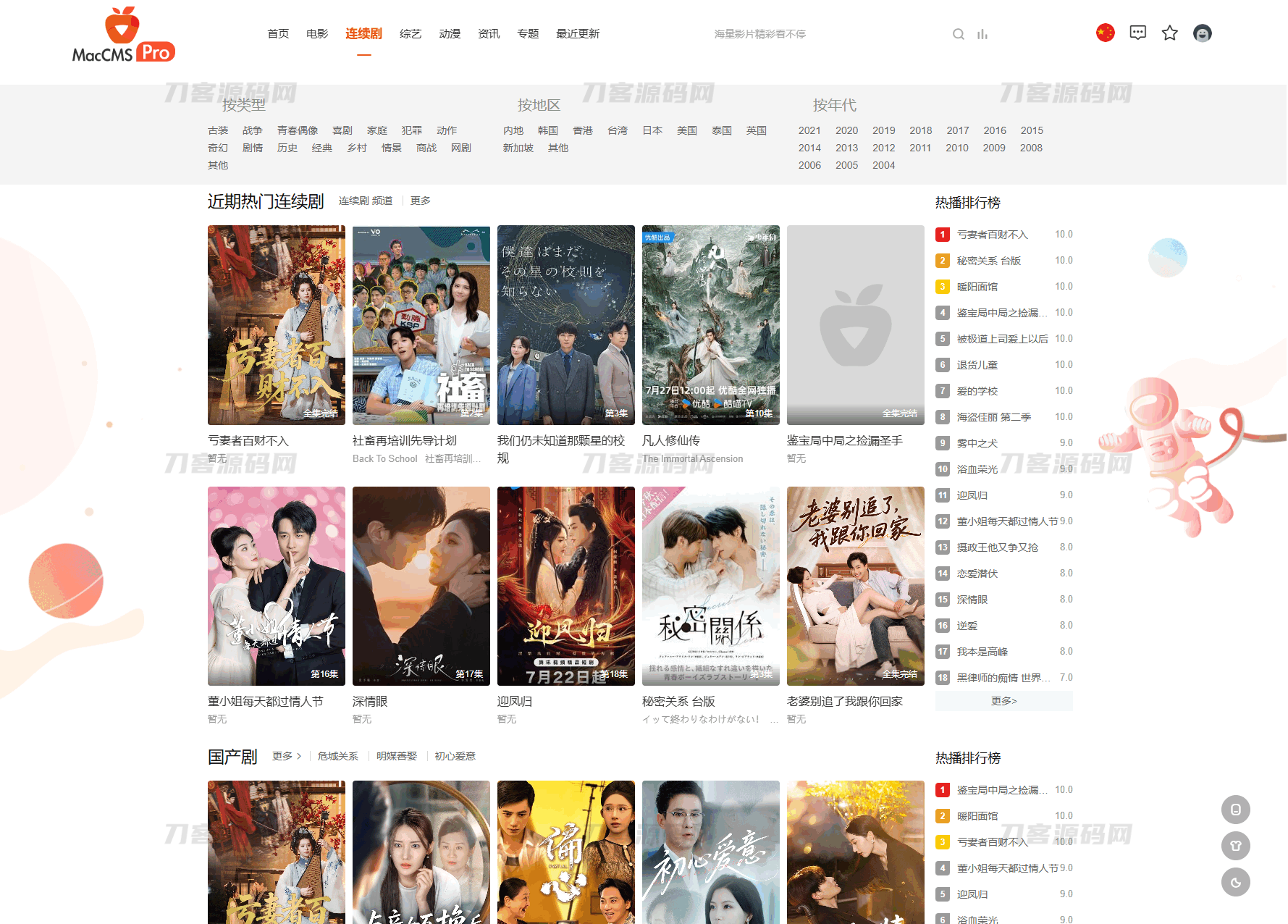 图片[2]-最新Pro版视频影视系统源码 含9套模板-智富思维学堂