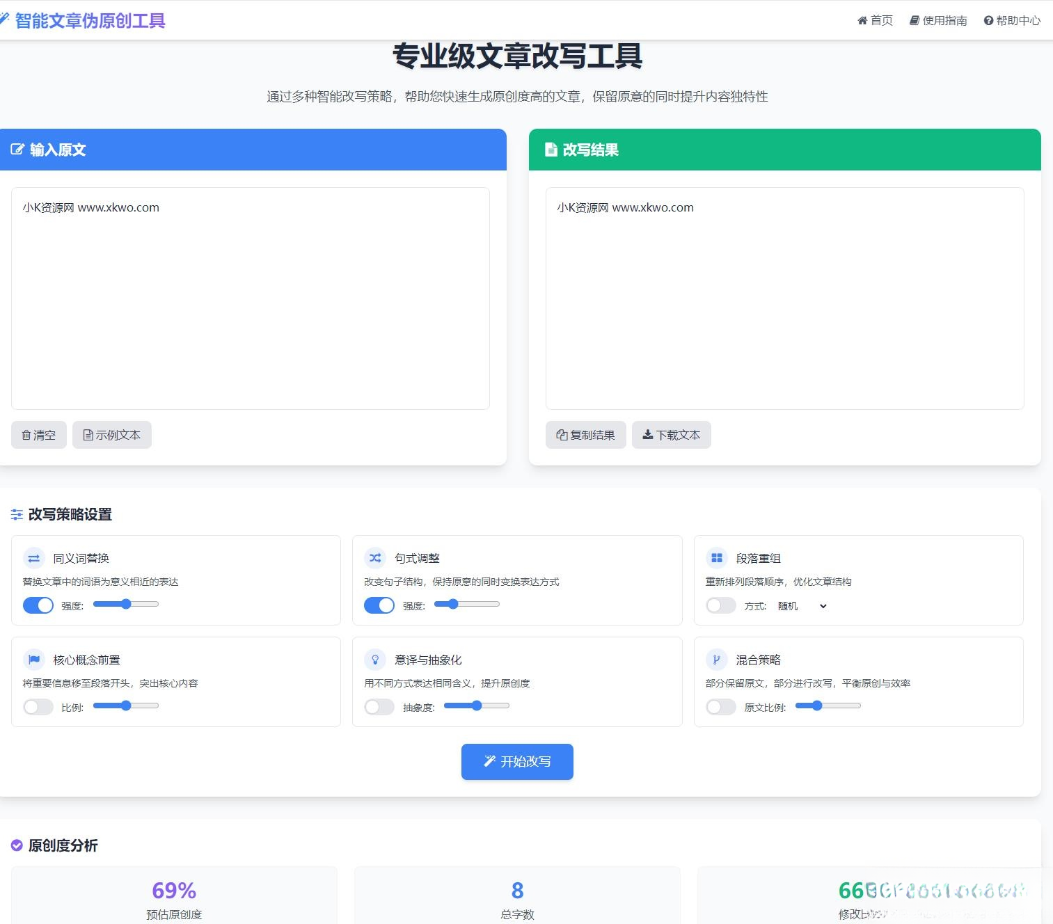 专业级AI智能文章伪原创工具支持伪原创结果下载-智富思维学堂