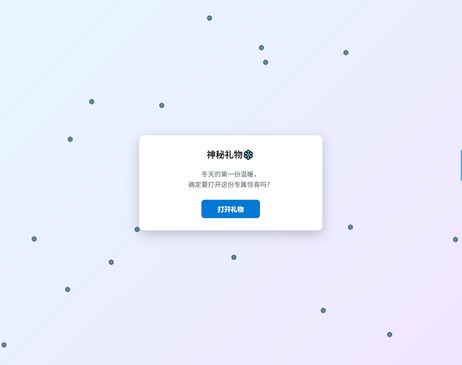 冬日弹窗源码 自适应双端-智富思维学堂
