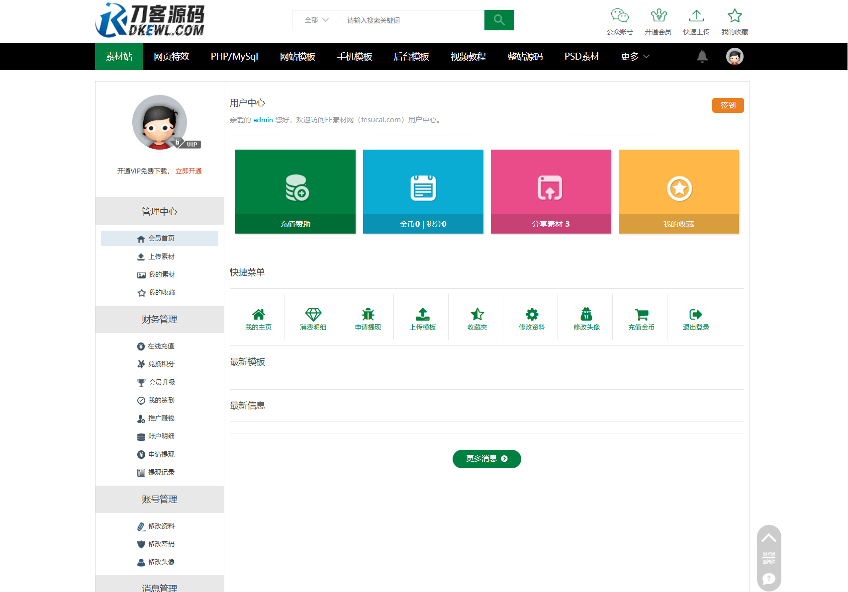 图片[3]-织梦素材站网站源码 资源付费下载交易平台源码-智富思维学堂