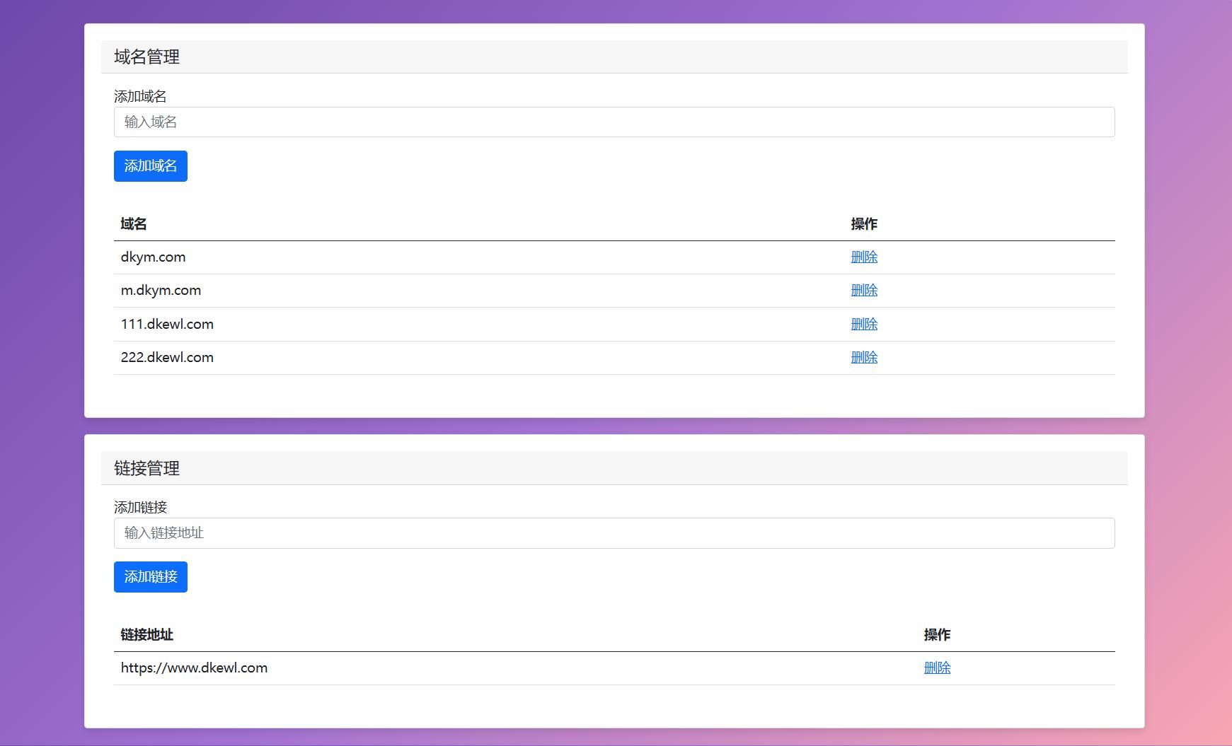 最新域名防红跳转源码 带后台 支持随机跳转有效放屏蔽-智富思维学堂