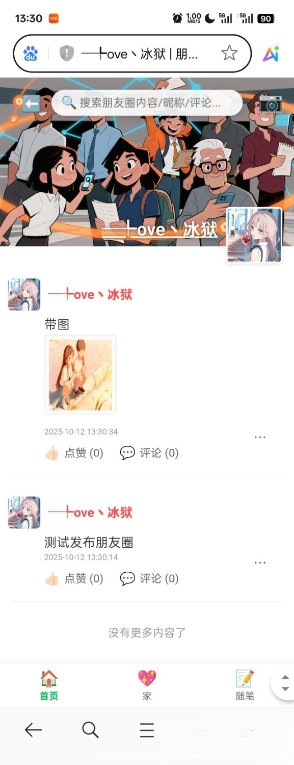 图片[2]-PHP朋友圈系统，恋爱日记-智富思维学堂