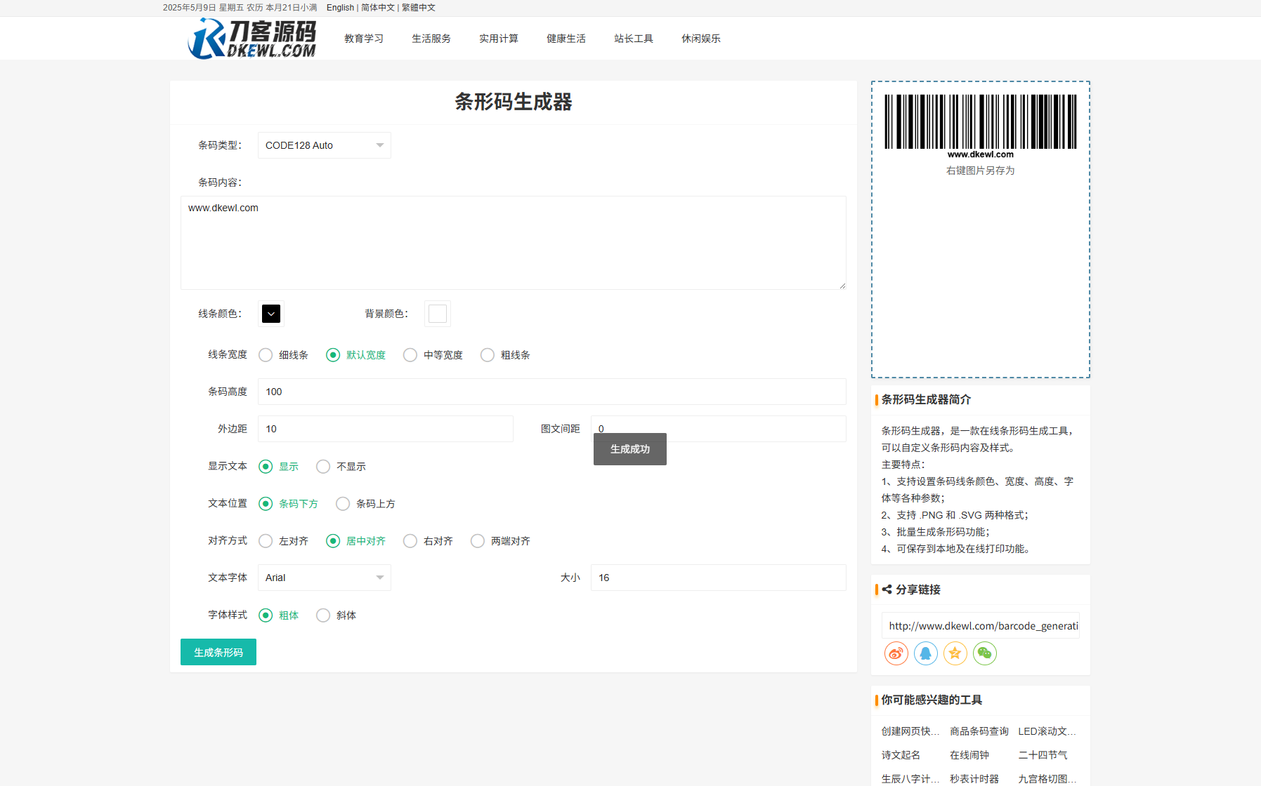 图片[3]-最新各类别在线工具箱系统源码 超多工具 带后台 附教程-智富思维学堂