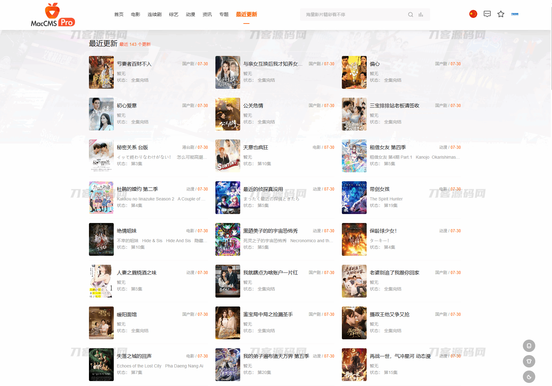 图片[4]-最新Pro版视频影视系统源码 含9套模板-智富思维学堂