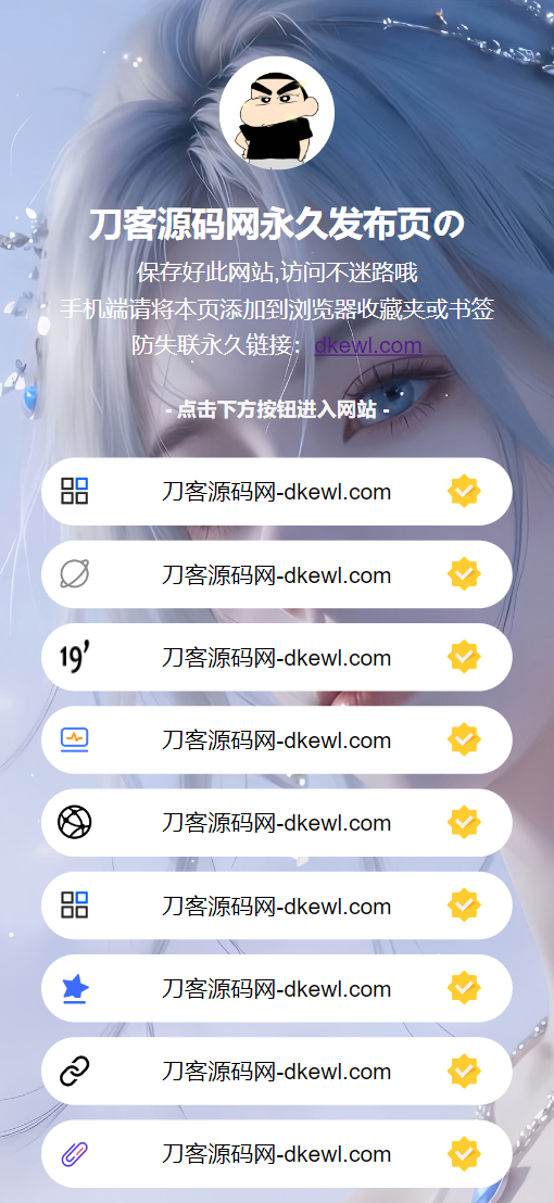 图片[2]-最新防失联引导页HTML源码-智富思维学堂