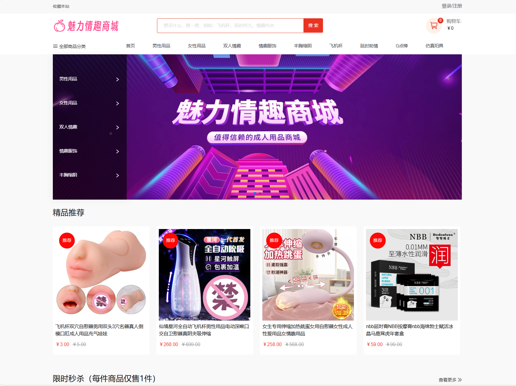 最新成人情趣商城系统源码 开源商城源码-智富思维学堂