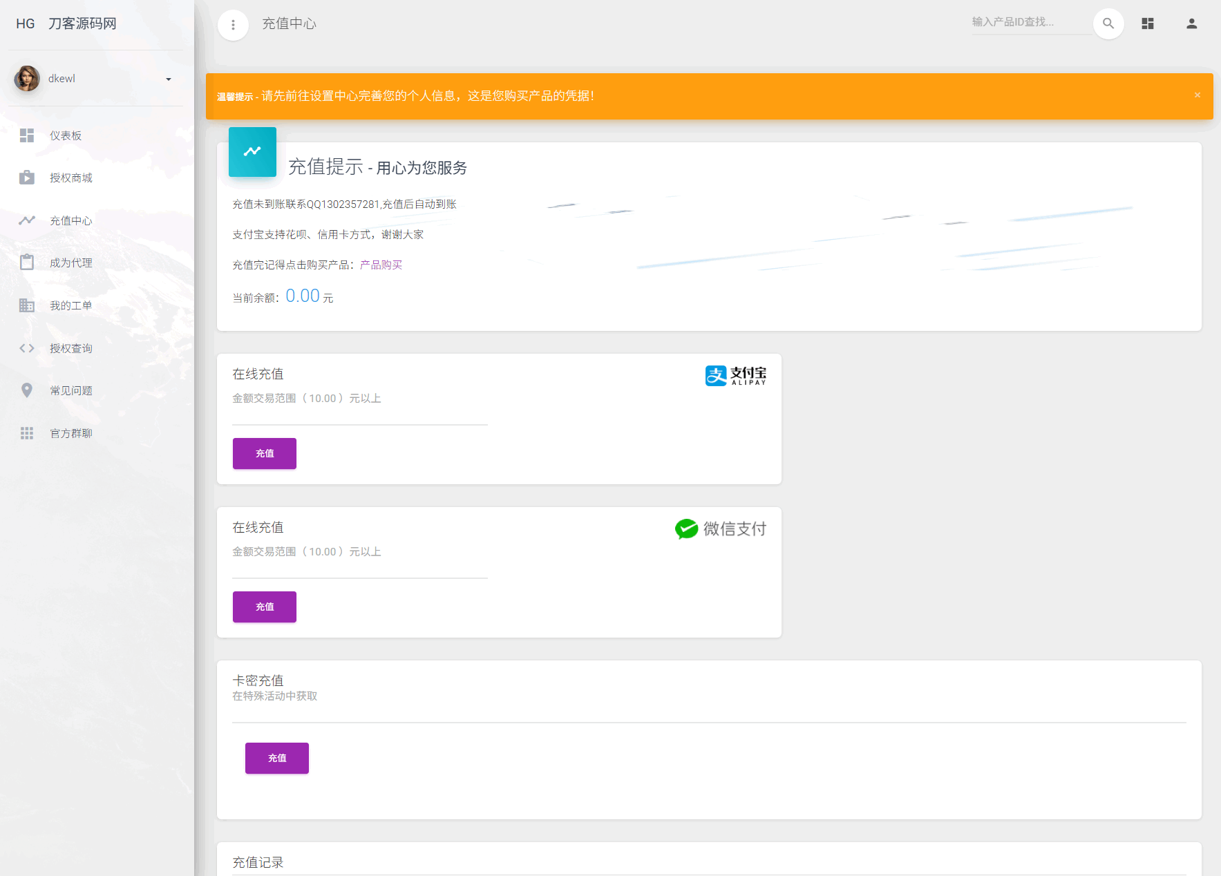图片[4]-PHP域名授权系统网站源码/授权管理工单系统/精美UI/附教程-智富思维学堂