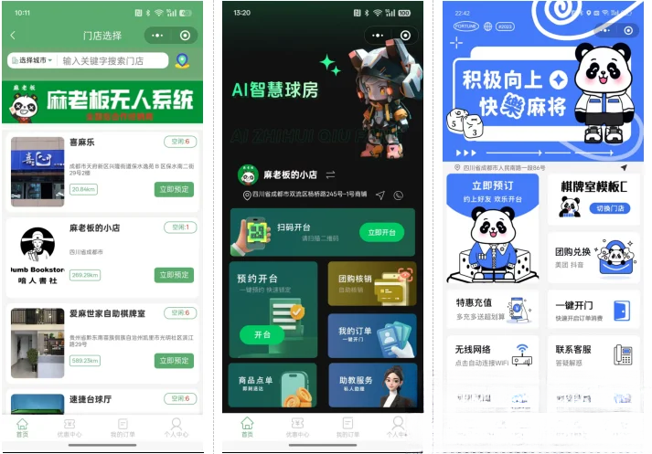 无人棋牌 无人自助系统微信小程序源码JAVA服务端开源版-智富思维学堂