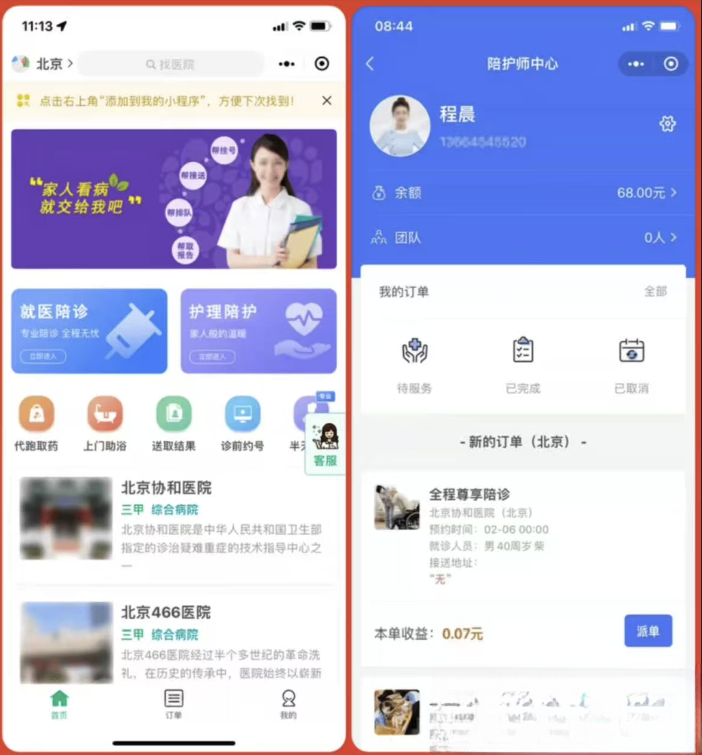 嘀嗒陪诊系统小程序源码-智富思维学堂
