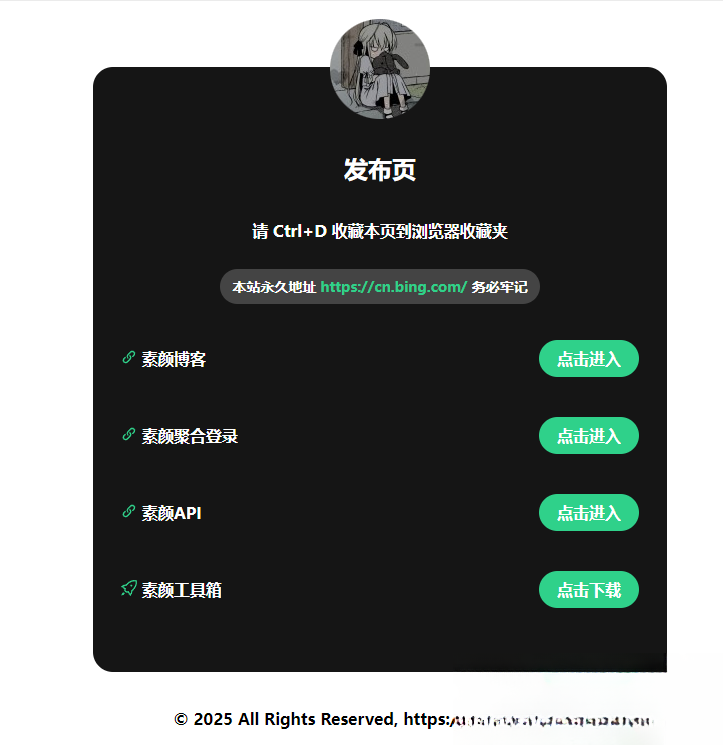 2025最新网站发布页 全新Ui 好看的导航页面-智富思维学堂