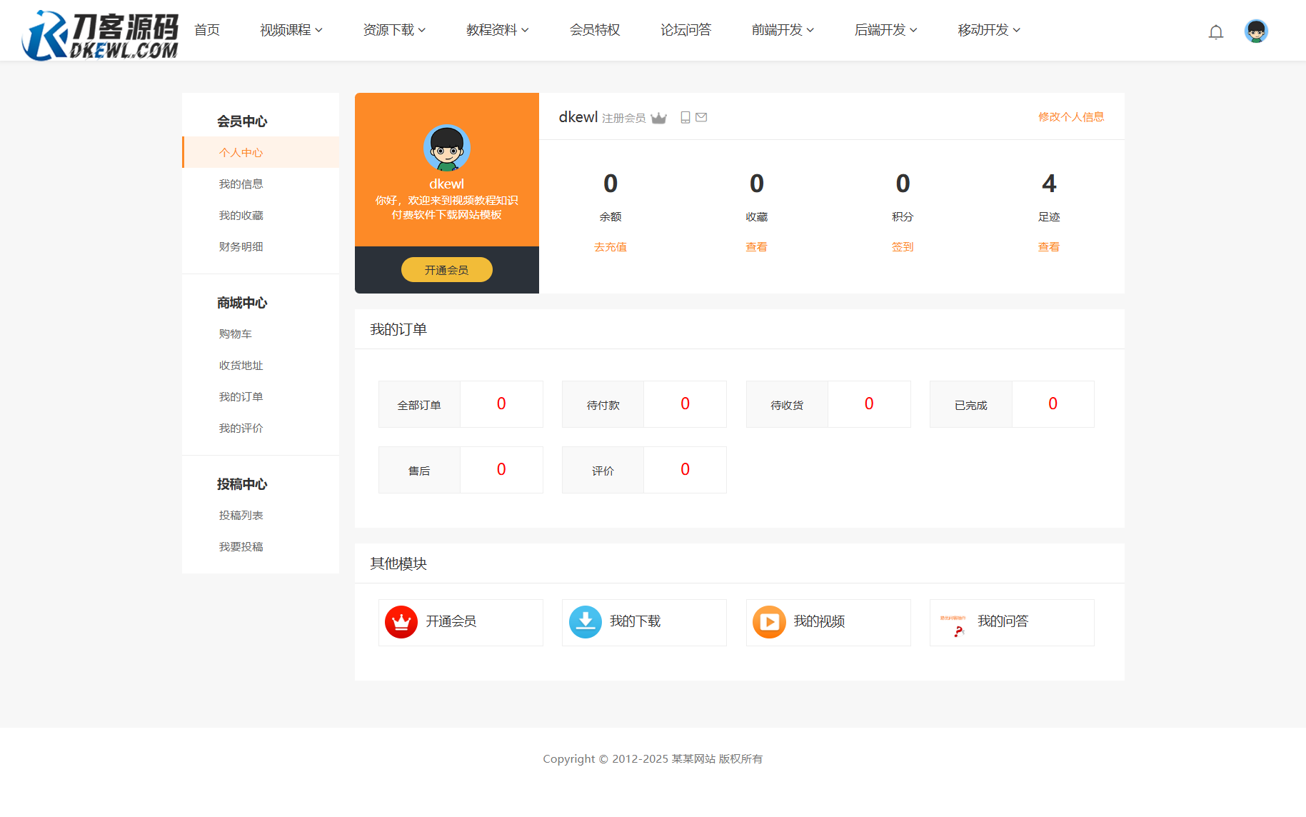 图片[6]-最新知识付费系统网站源码 PC+H5双端 适用视频教程 网课系统 付费下载等-智富思维学堂