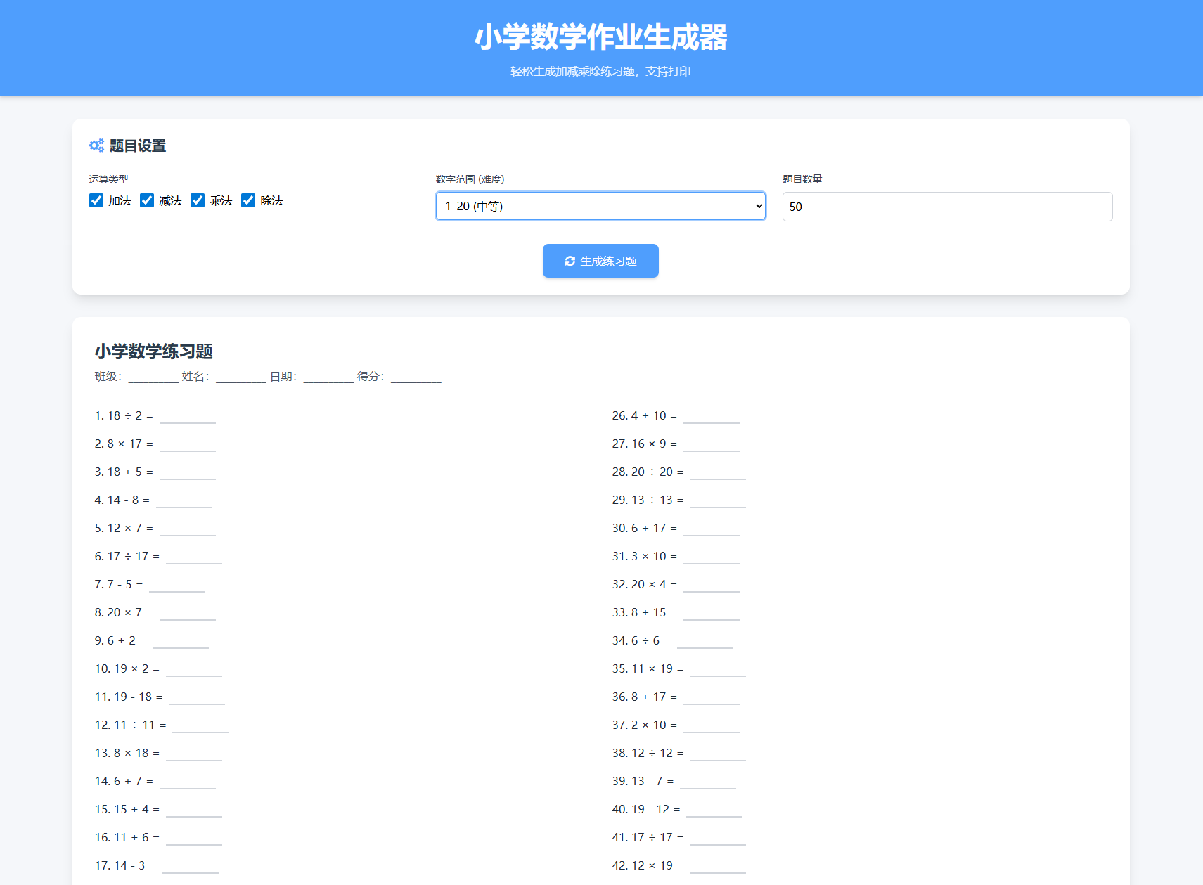 图片[3]-小学一到六年级语文/英语/数学作业出题布置网站源码 支持生成PDF和打印-智富思维学堂