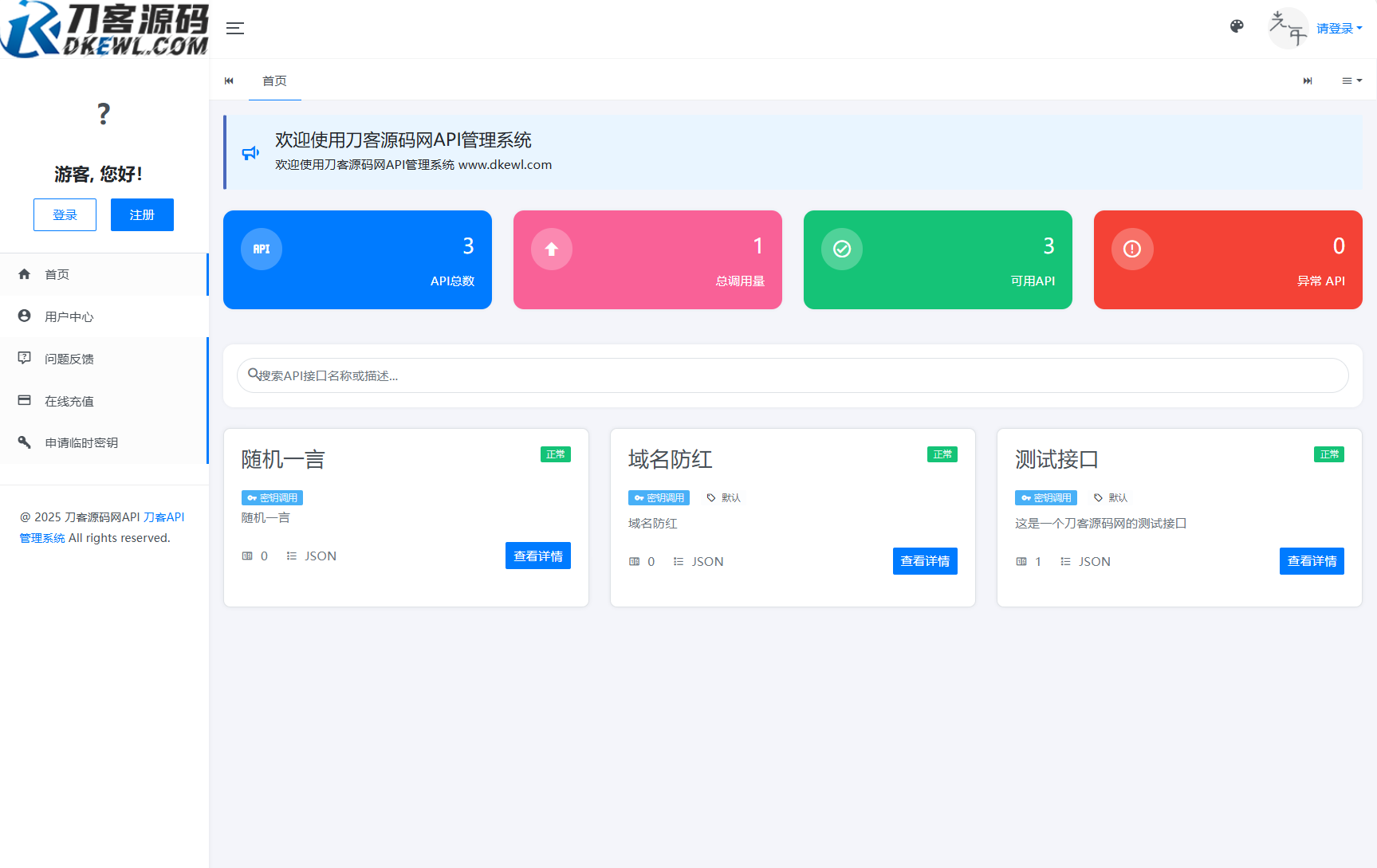 全新二开版刀客API管理系统源码 API计费 全开源-智富思维学堂
