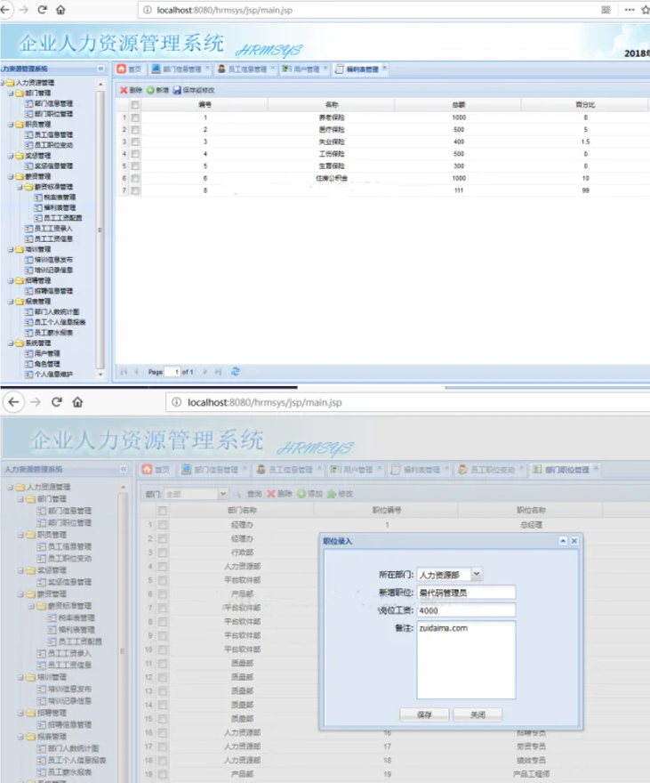 图片[2]-JAVA人力资源管理系统源码 php用户管理系统源码 HR管理系统源码-智富思维学堂