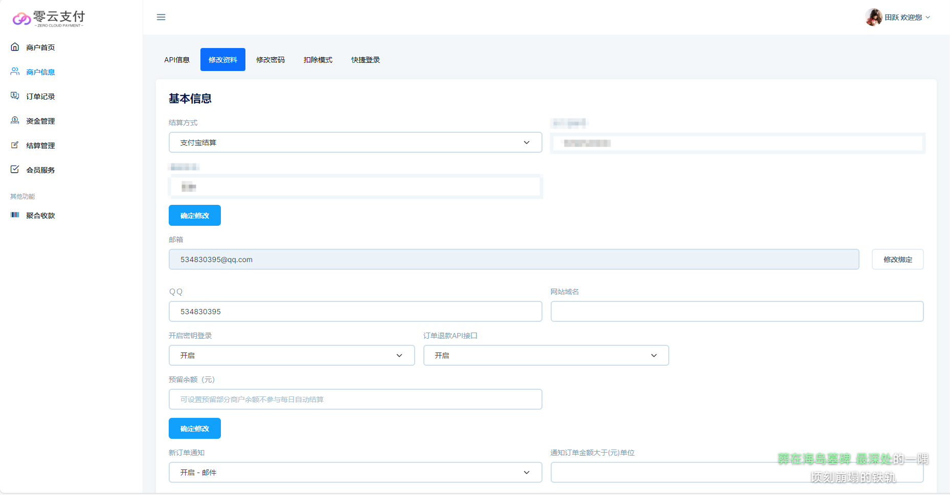 图片[2]-2025最新易支付模板源码 全开源 前台+用户中心+后台三合一-智富思维学堂