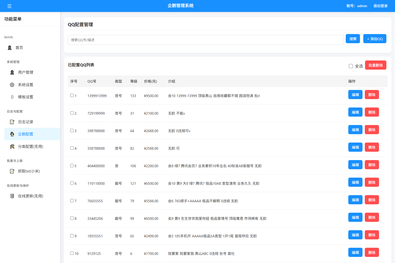 图片[4]-扣扣号码展示网站源码_号码售卖展示系统源码 全开源 带后台-智富思维学堂