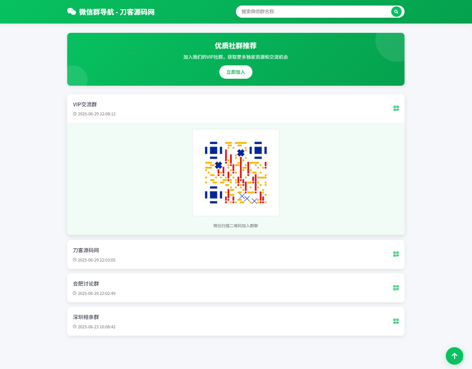 图片[2]-微信群导航系统源码2.0更新版 全开源 带后台 精准获客神器-智富思维学堂
