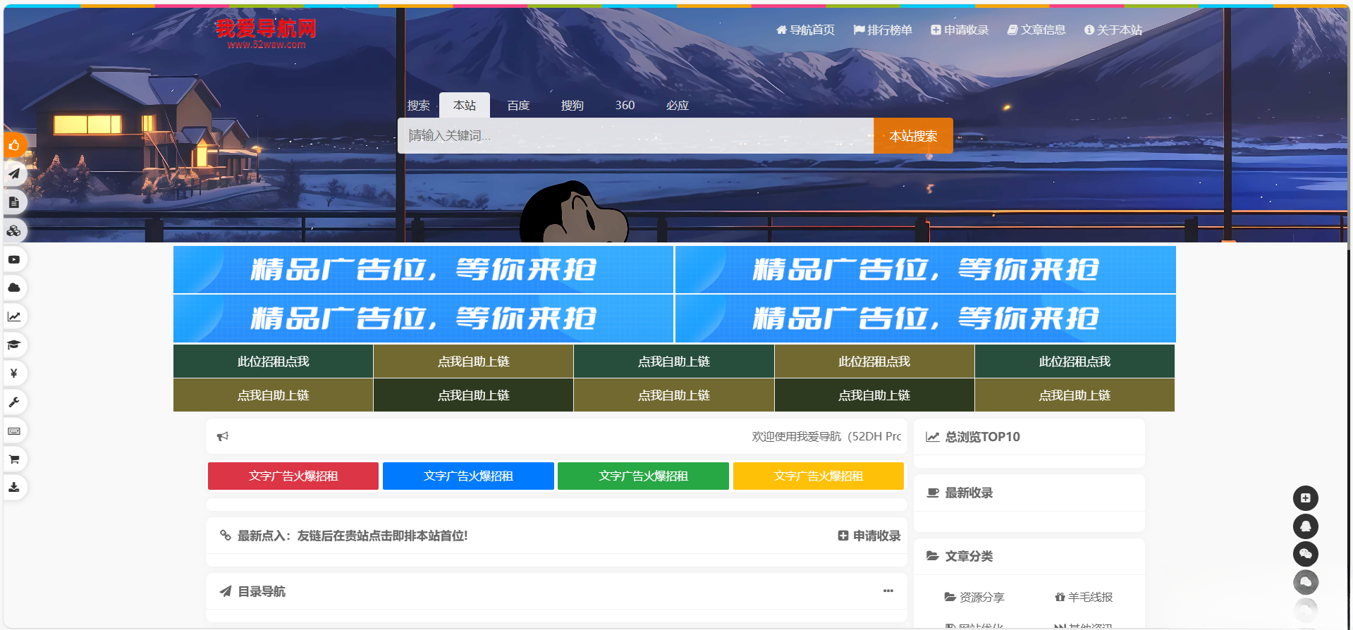 52DH Pro网址导航系统开源版-智富思维学堂