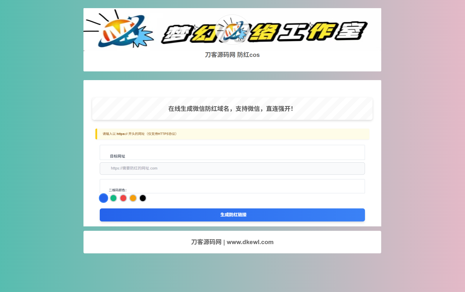 梦幻域名防红COS系统源码 带后台 全开源-智富思维学堂