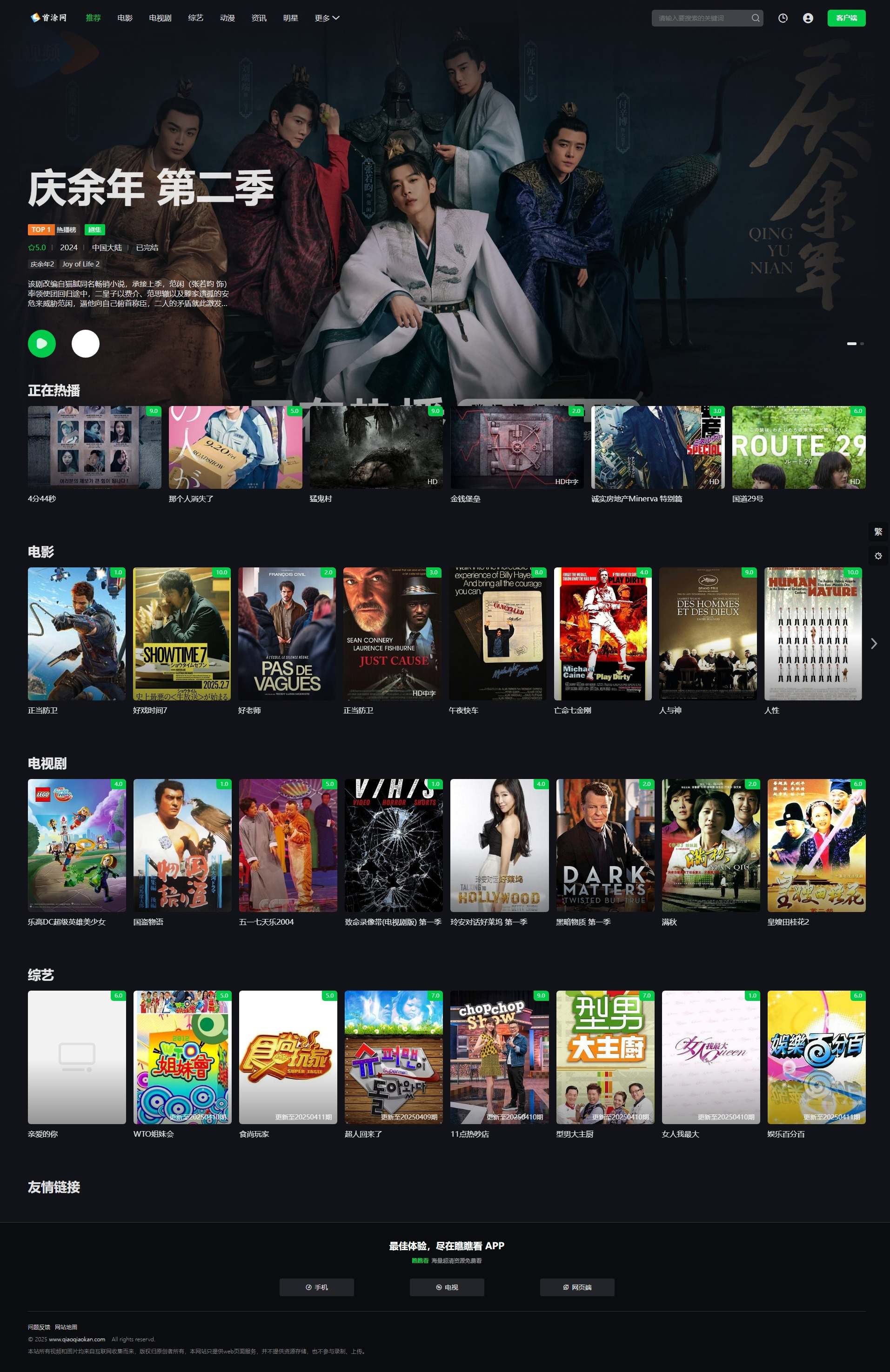 首涂第45套模板/苹果CMSv10仿爱奇艺模板-智富思维学堂