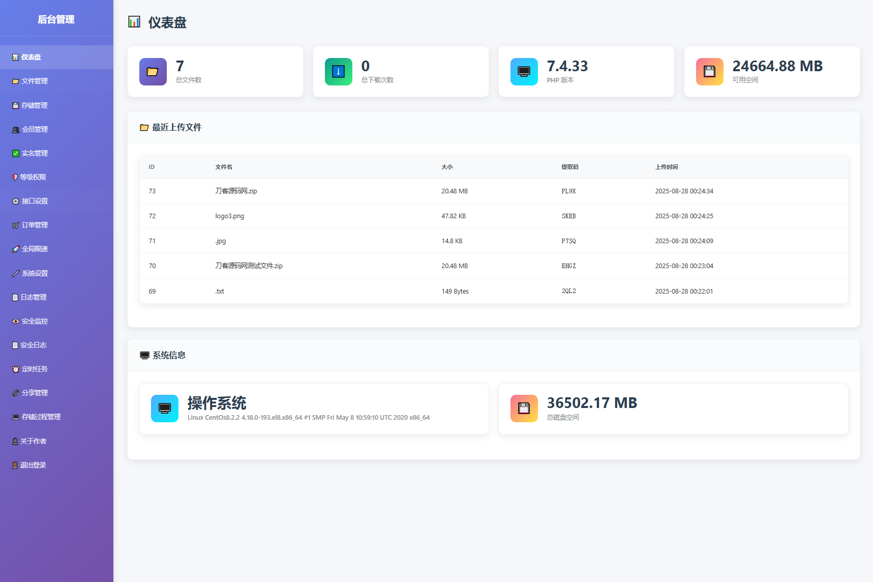 图片[8]-全新临时文件快传系统源码 快传网盘系统 全开源附教程-智富思维学堂